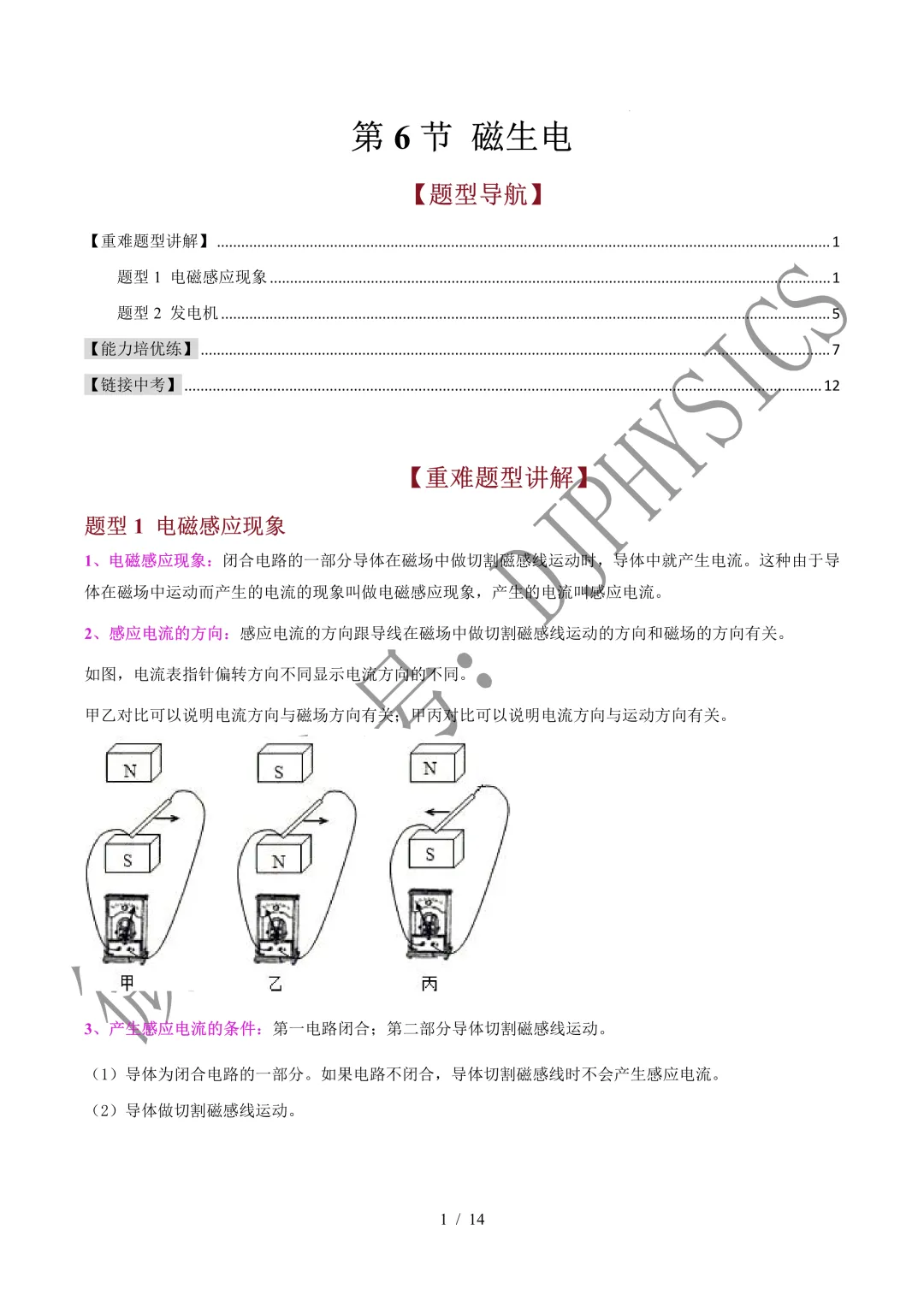 202609新人教 | 中考物理高效讲义 | 20.5、6磁生电-第4张图片-四季读书网