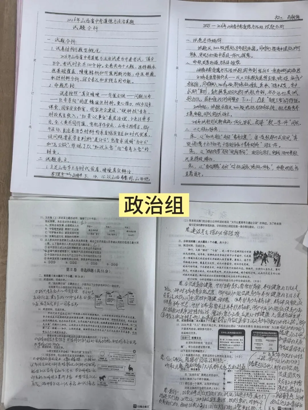 2026年秋季新学期西关中学开展中考真题教研活动-第29张图片-四季读书网 2026年秋季新学期西关中学开展中考真题教研活动-第29张图片-四季读书网
