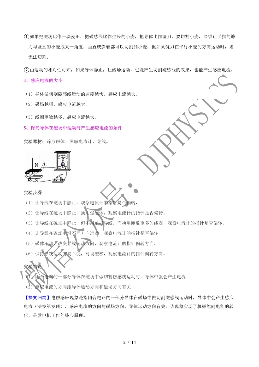 202609新人教 | 中考物理高效讲义 | 20.5、6磁生电-第5张图片-四季读书网