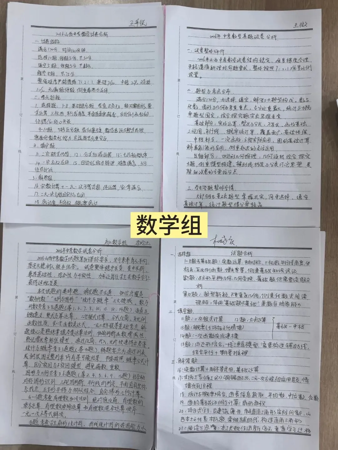 2026年秋季新学期西关中学开展中考真题教研活动-第30张图片-四季读书网 2026年秋季新学期西关中学开展中考真题教研活动-第30张图片-四季读书网