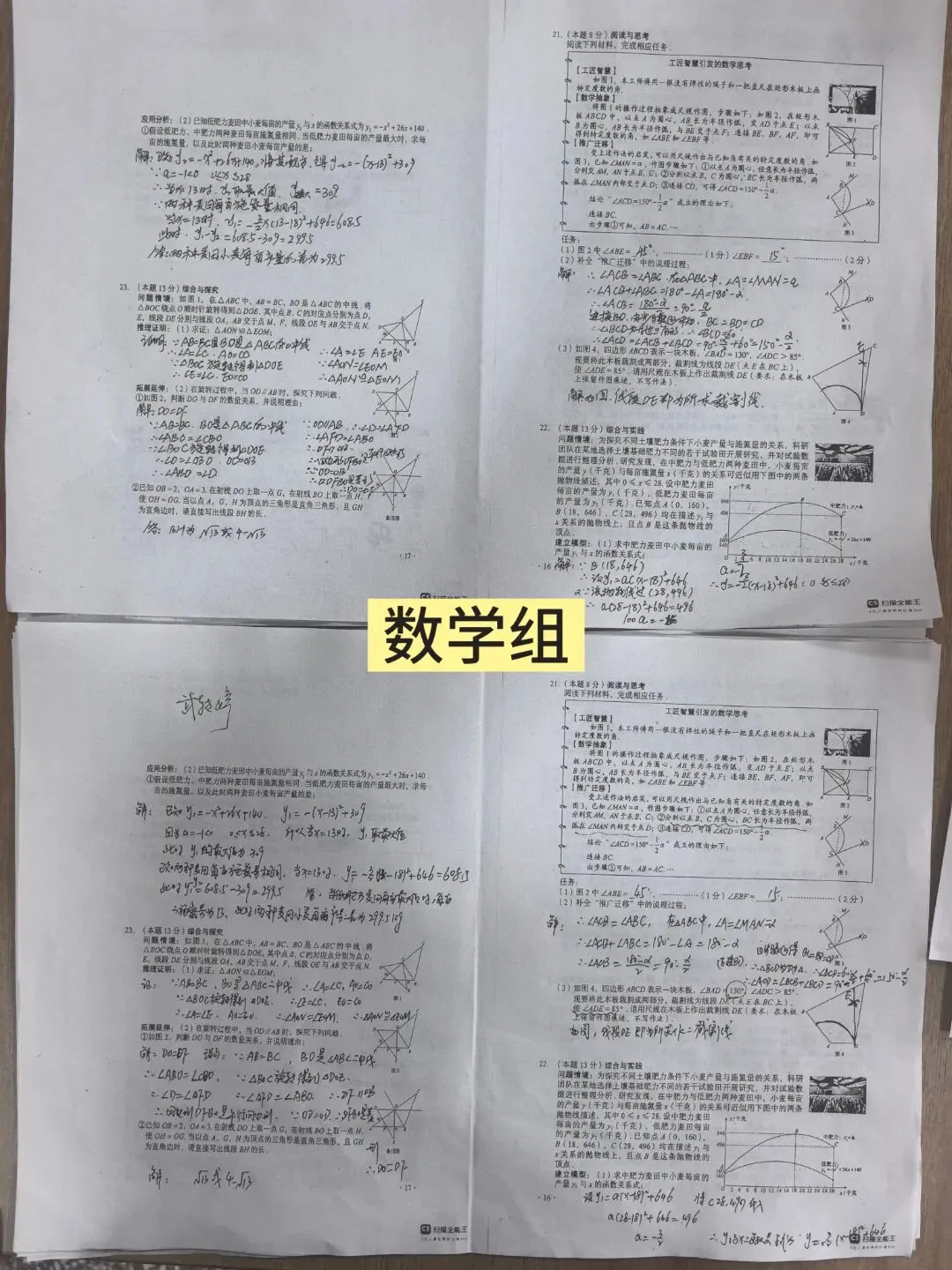 2026年秋季新学期西关中学开展中考真题教研活动-第31张图片-四季读书网 2026年秋季新学期西关中学开展中考真题教研活动-第31张图片-四季读书网