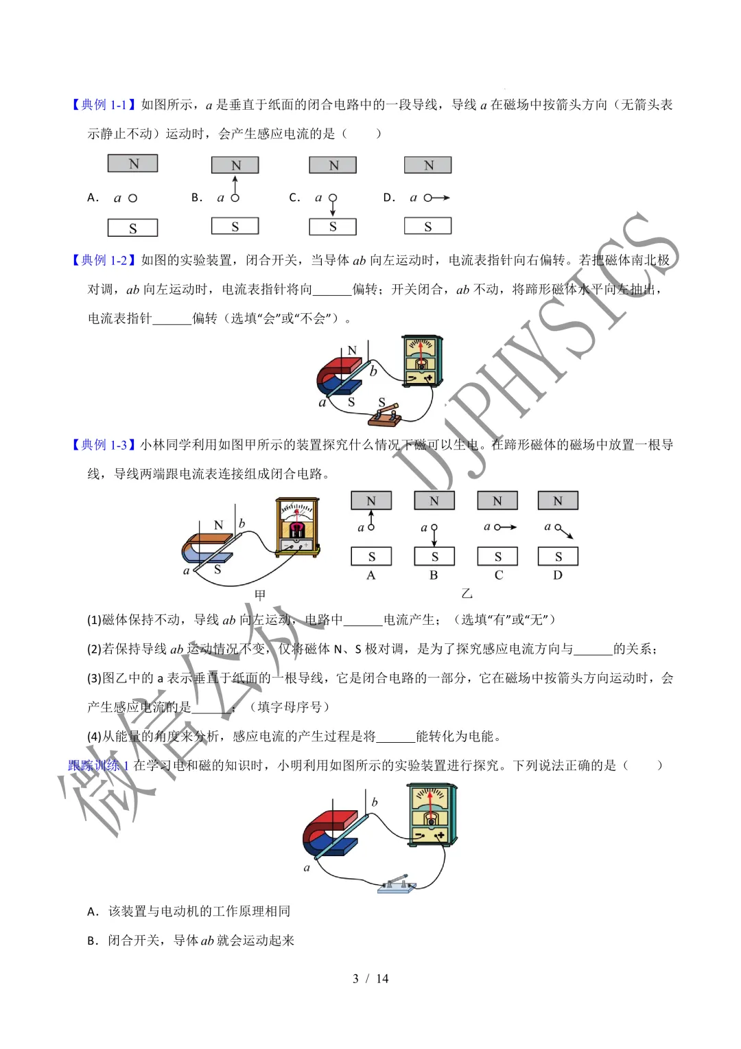 202609新人教 | 中考物理高效讲义 | 20.5、6磁生电-第6张图片-四季读书网
