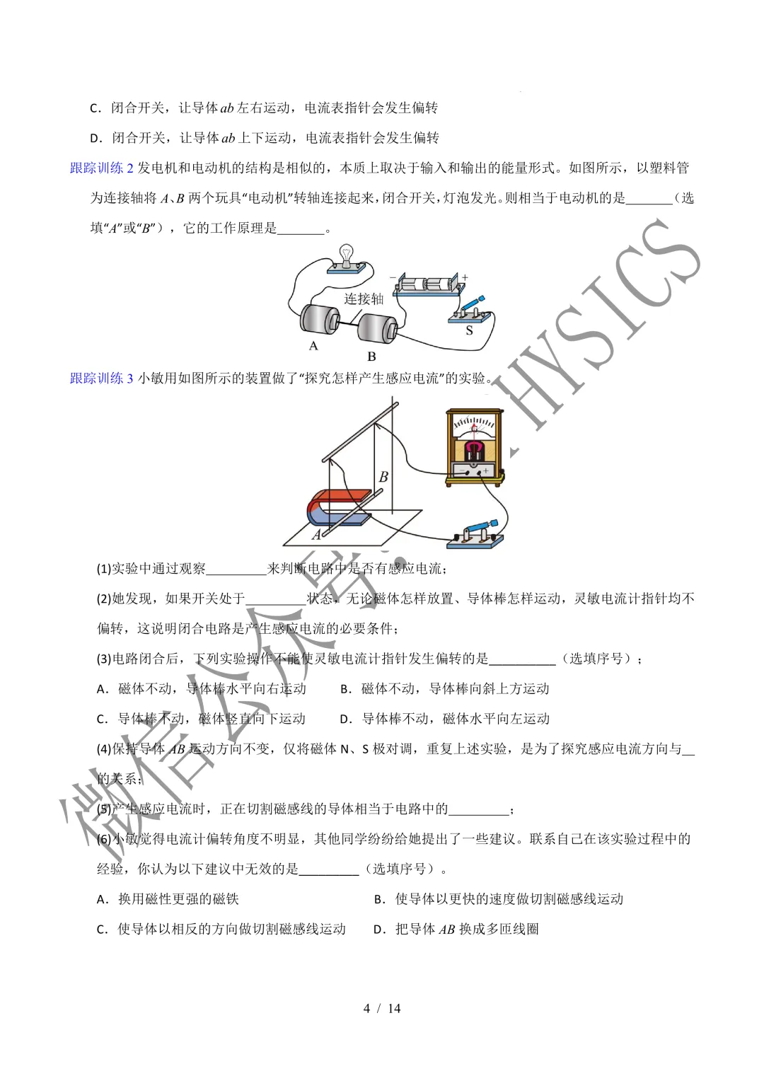 202609新人教 | 中考物理高效讲义 | 20.5、6磁生电-第7张图片-四季读书网