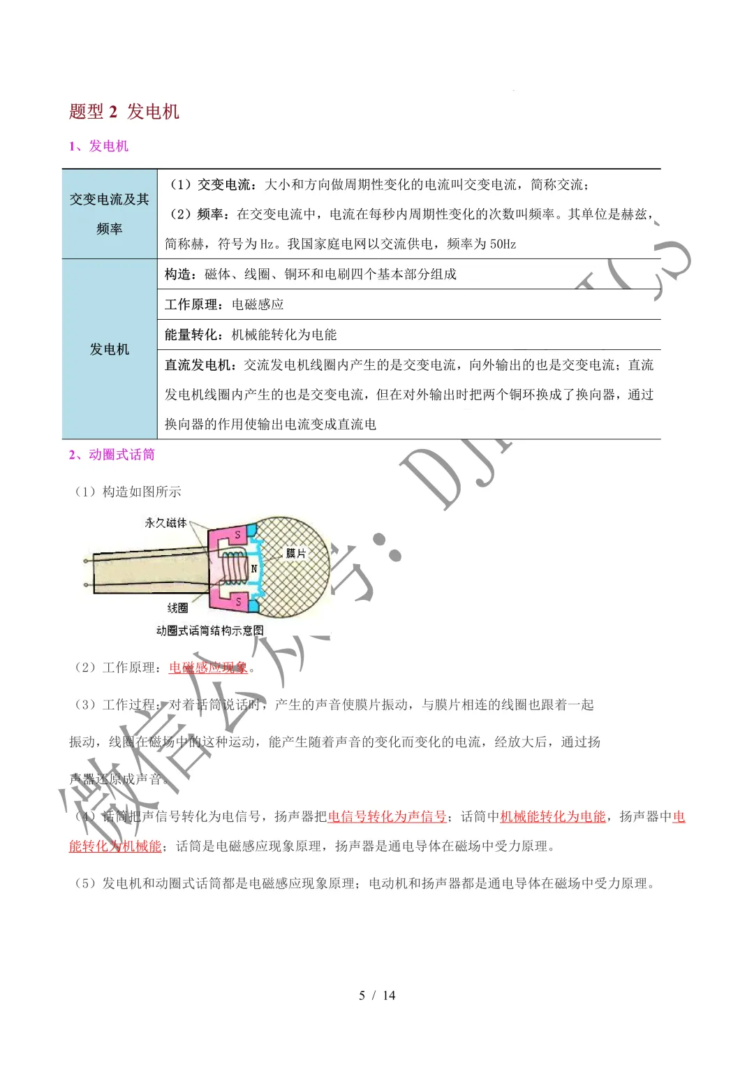 202609新人教 | 中考物理高效讲义 | 20.5、6磁生电-第8张图片-四季读书网