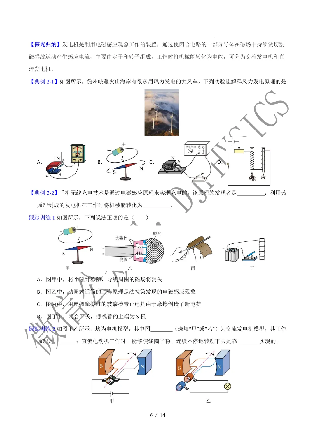 202609新人教 | 中考物理高效讲义 | 20.5、6磁生电-第9张图片-四季读书网