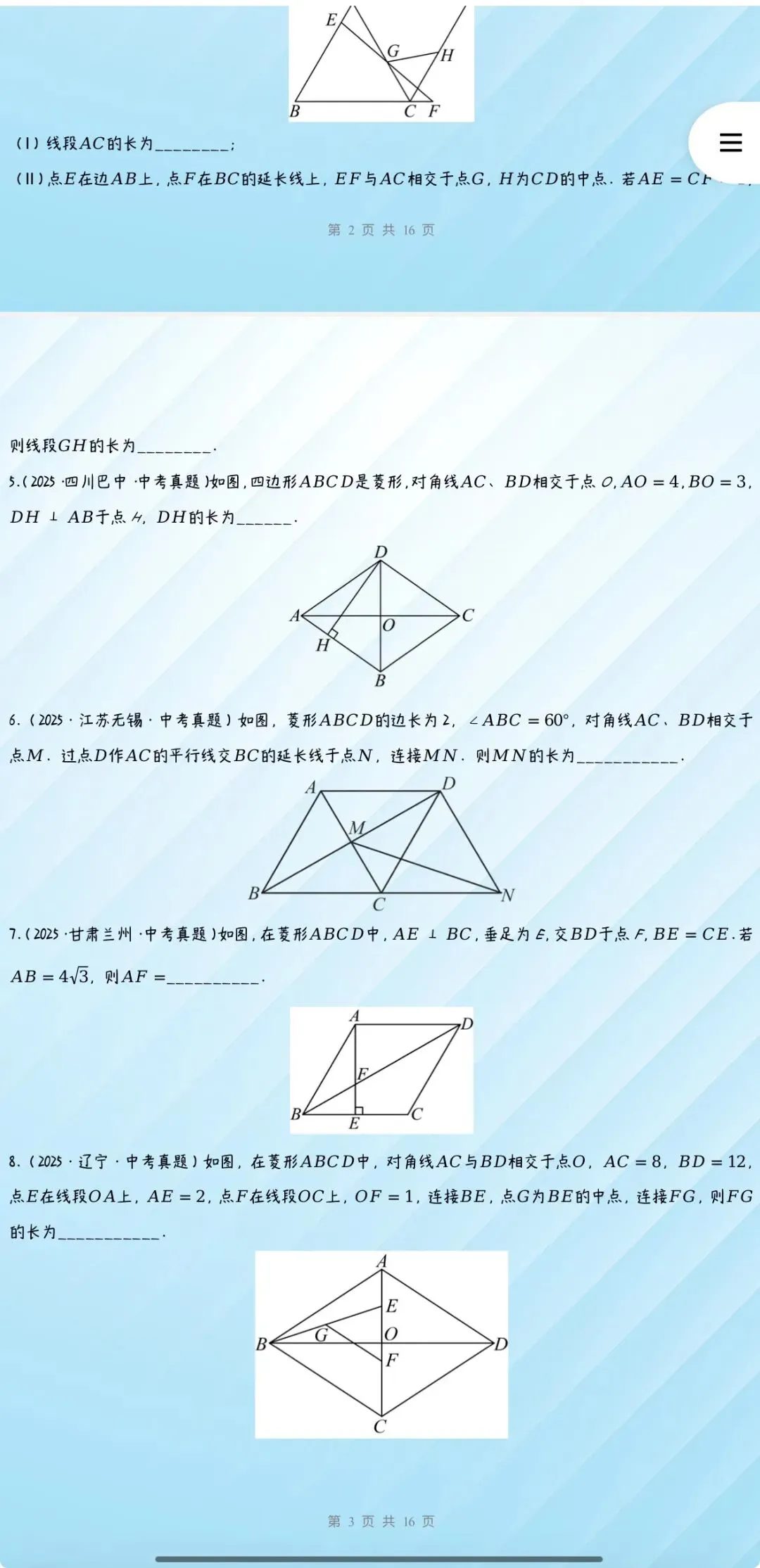 2027年中考数学:三年(24-26年)中考真题分类汇编24个专题含答案解析【全国通用】全部word版文档文末有获取方式-第6张图片-四季读书网