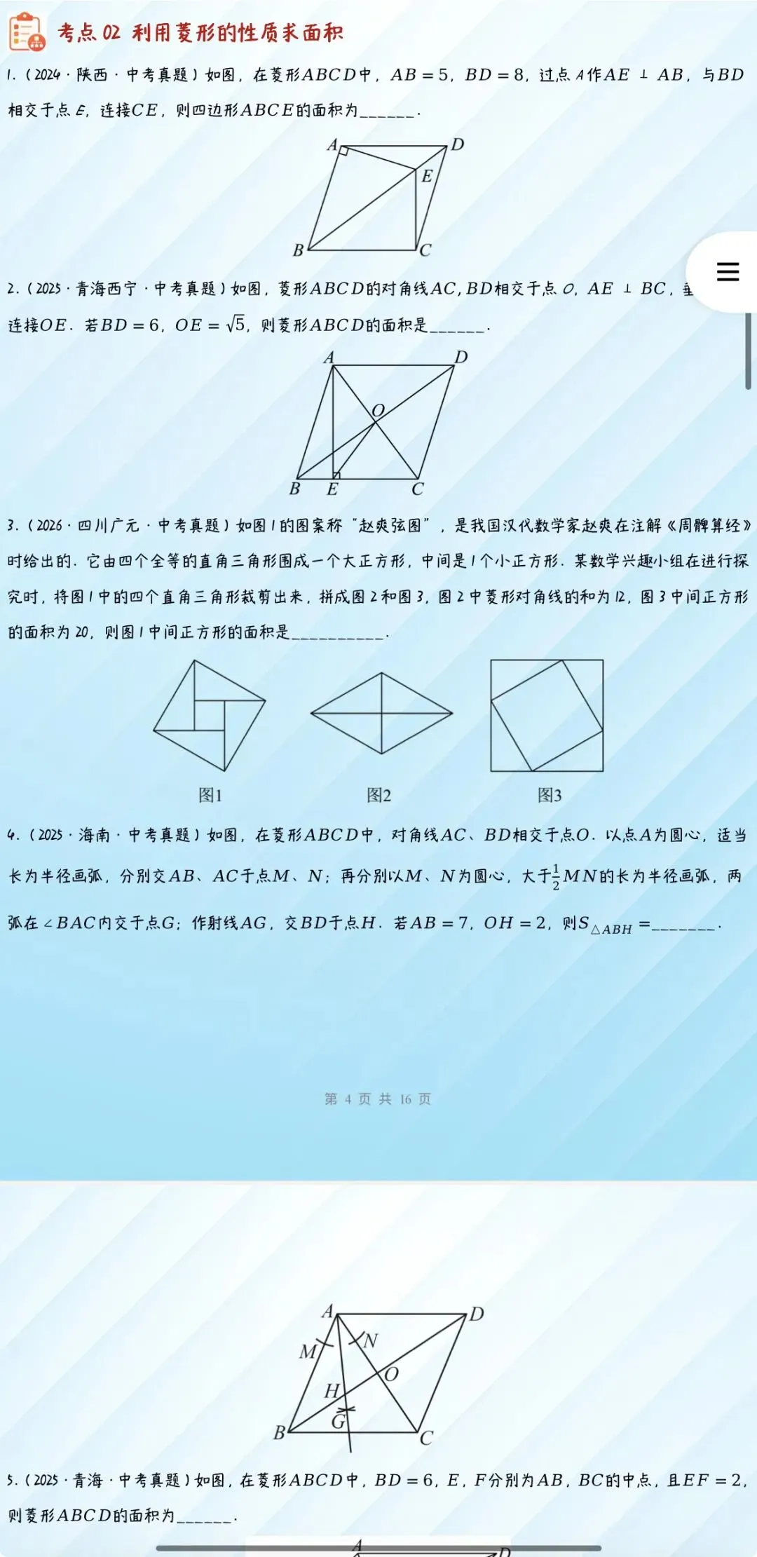 2027年中考数学:三年(24-26年)中考真题分类汇编24个专题含答案解析【全国通用】全部word版文档文末有获取方式-第7张图片-四季读书网