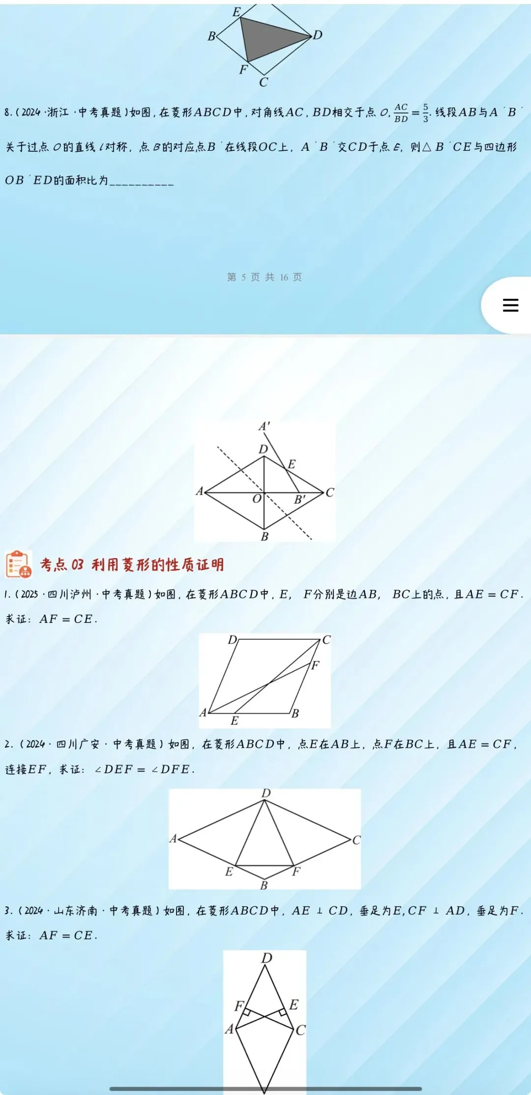 2027年中考数学:三年(24-26年)中考真题分类汇编24个专题含答案解析【全国通用】全部word版文档文末有获取方式-第8张图片-四季读书网