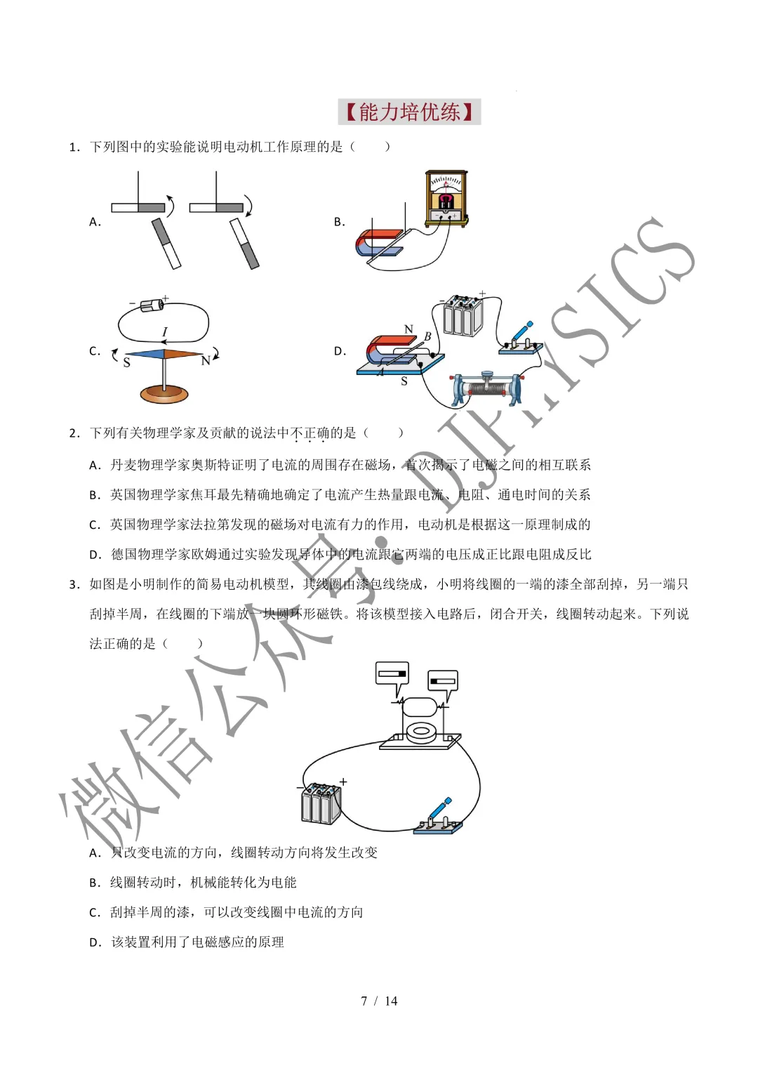 202609新人教 | 中考物理高效讲义 | 20.5、6磁生电-第10张图片-四季读书网