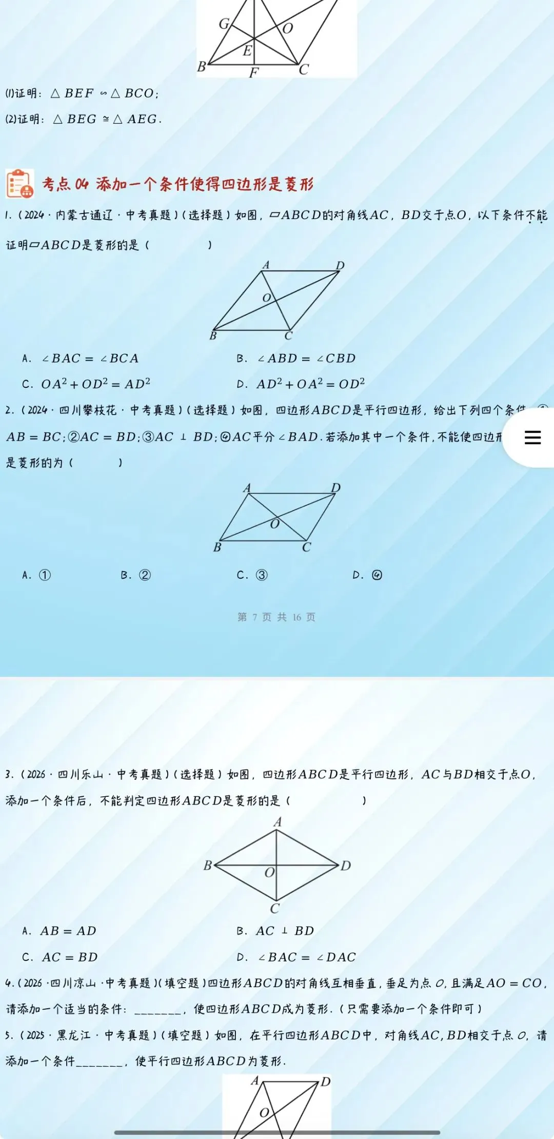 2027年中考数学:三年(24-26年)中考真题分类汇编24个专题含答案解析【全国通用】全部word版文档文末有获取方式-第9张图片-四季读书网