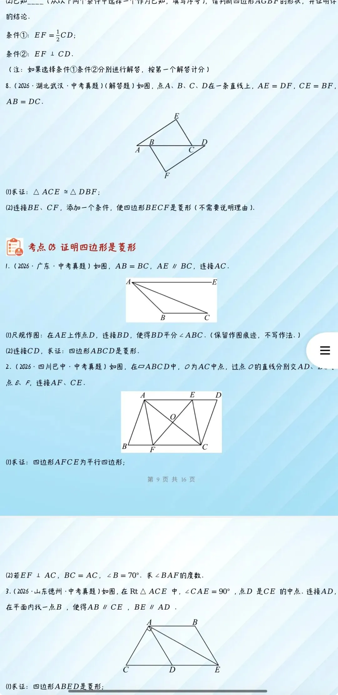 2027年中考数学:三年(24-26年)中考真题分类汇编24个专题含答案解析【全国通用】全部word版文档文末有获取方式-第10张图片-四季读书网