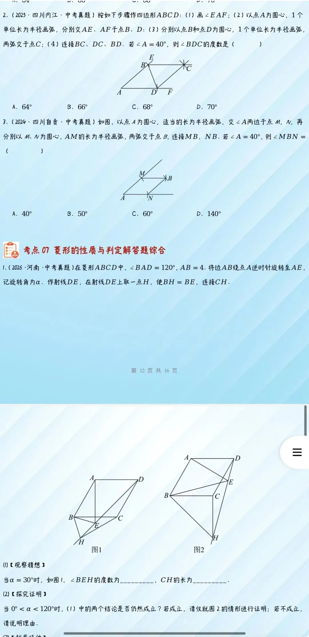 2027年中考数学:三年(24-26年)中考真题分类汇编24个专题含答案解析【全国通用】全部word版文档文末有获取方式-第11张图片-四季读书网
