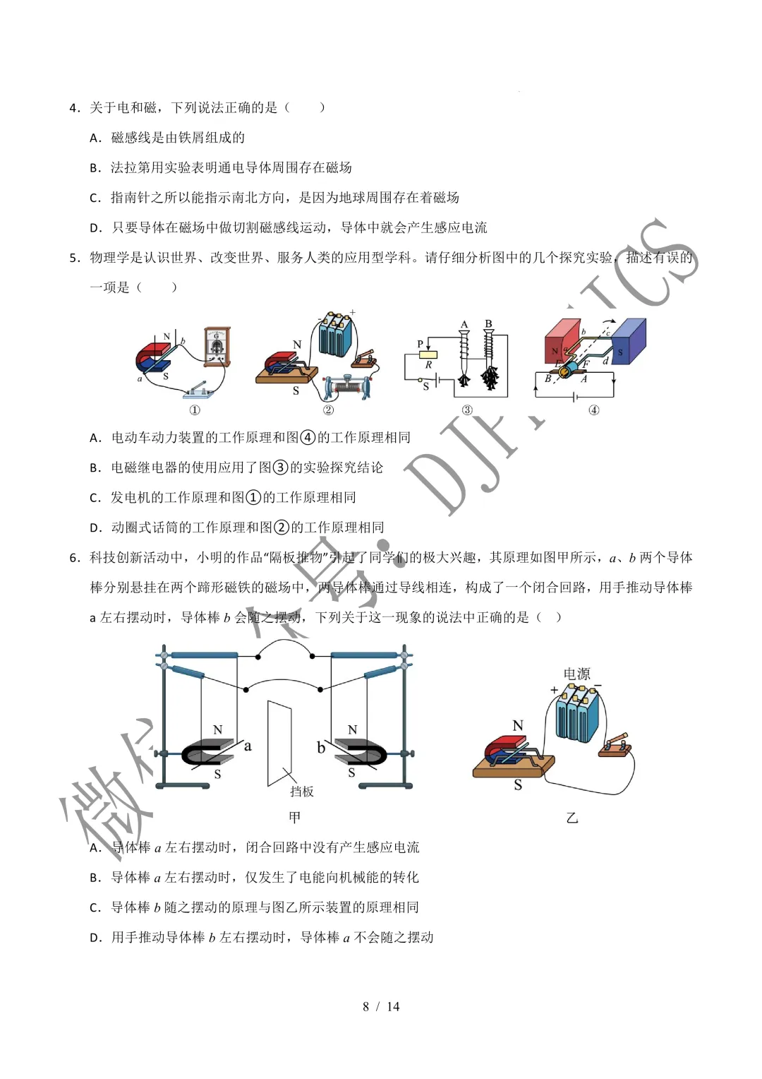 202609新人教 | 中考物理高效讲义 | 20.5、6磁生电-第11张图片-四季读书网