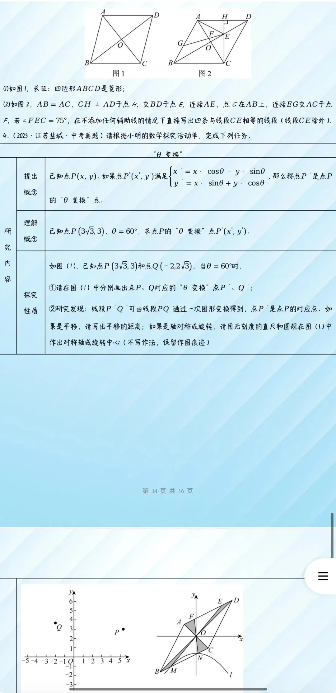2027年中考数学:三年(24-26年)中考真题分类汇编24个专题含答案解析【全国通用】全部word版文档文末有获取方式-第12张图片-四季读书网