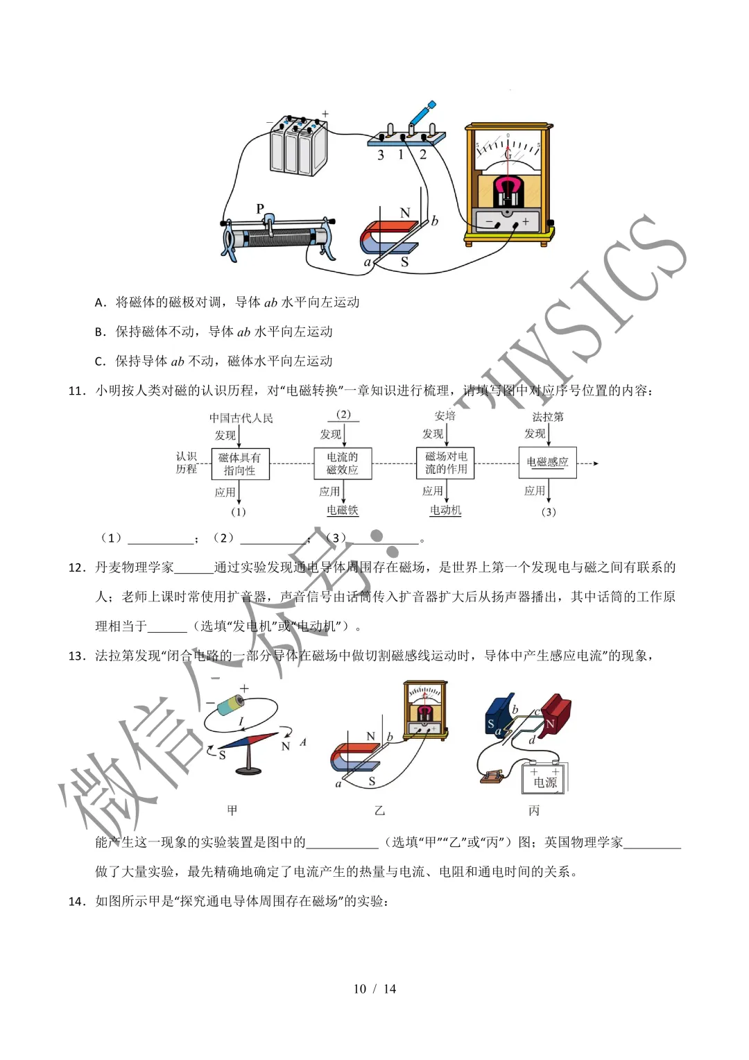 202609新人教 | 中考物理高效讲义 | 20.5、6磁生电-第13张图片-四季读书网