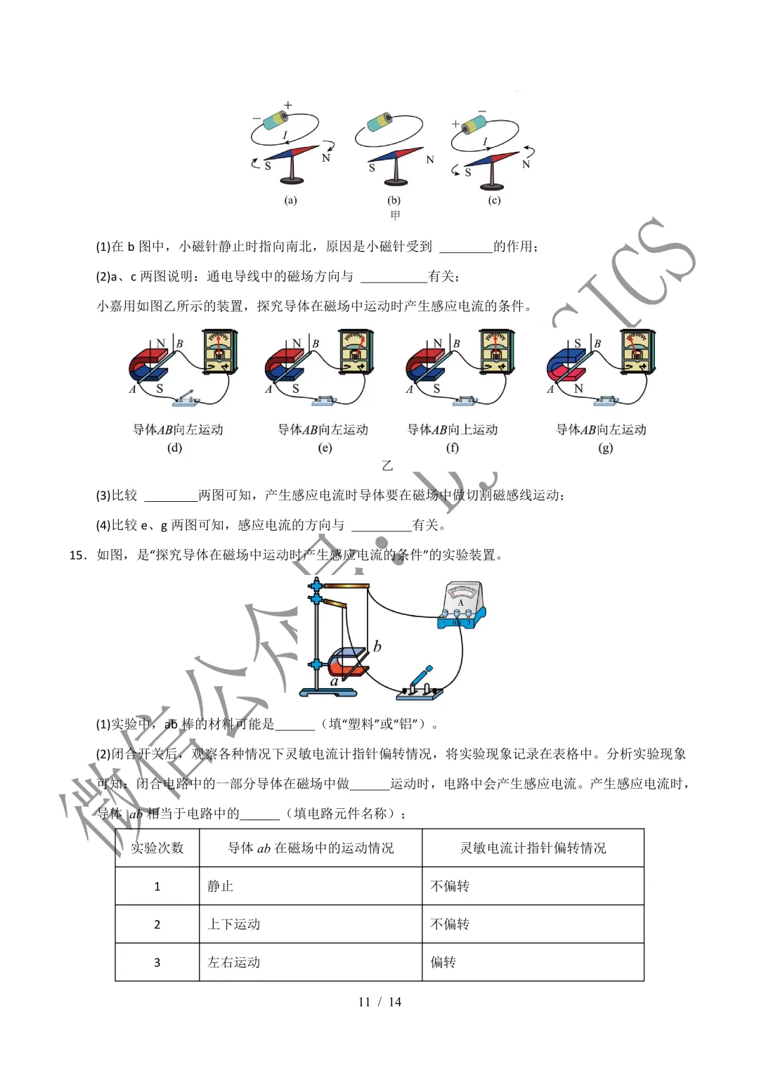 202609新人教 | 中考物理高效讲义 | 20.5、6磁生电-第14张图片-四季读书网