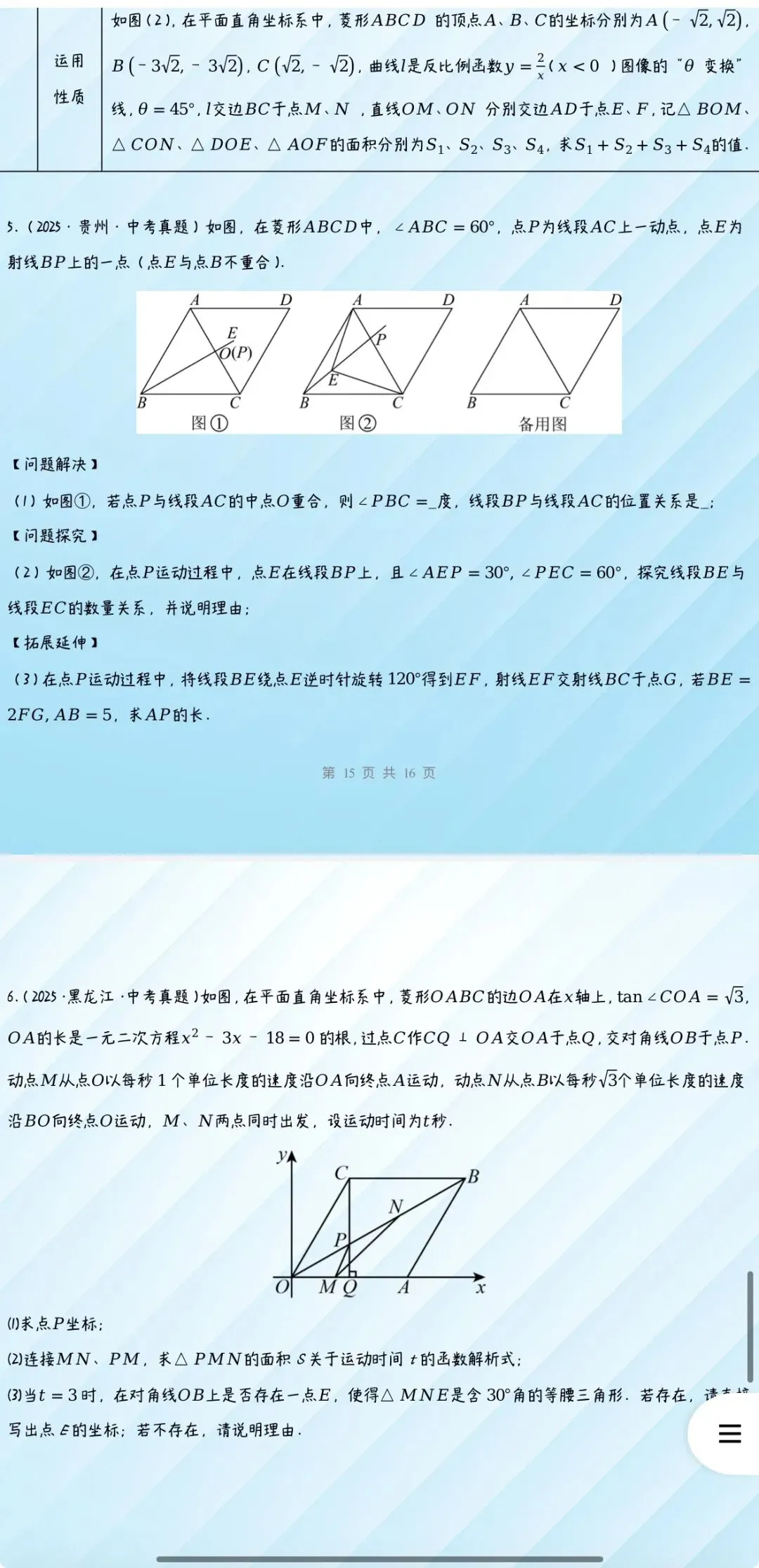 2027年中考数学:三年(24-26年)中考真题分类汇编24个专题含答案解析【全国通用】全部word版文档文末有获取方式-第13张图片-四季读书网