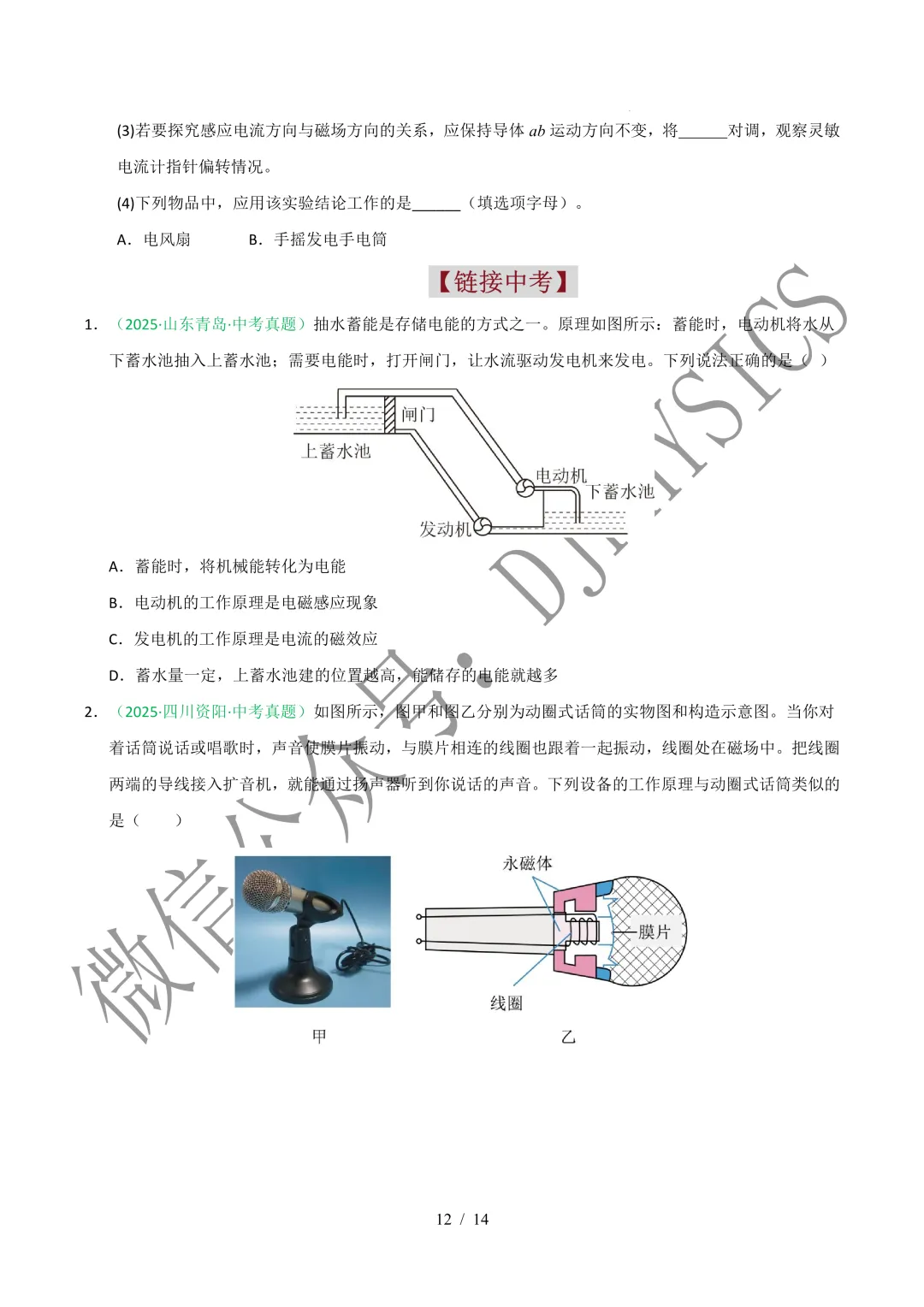 202609新人教 | 中考物理高效讲义 | 20.5、6磁生电-第15张图片-四季读书网