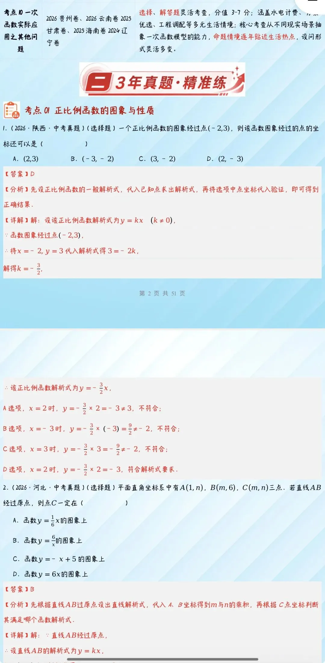 2027年中考数学:三年(24-26年)中考真题分类汇编24个专题含答案解析【全国通用】全部word版文档文末有获取方式-第15张图片-四季读书网