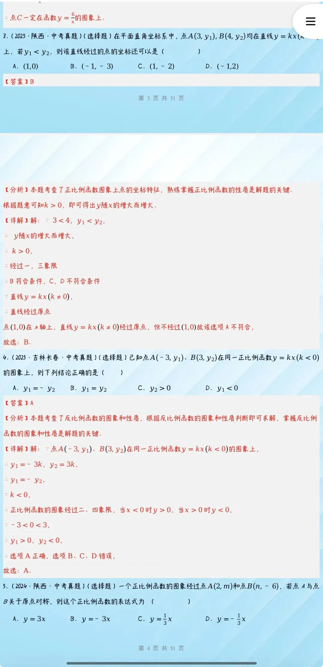 2027年中考数学:三年(24-26年)中考真题分类汇编24个专题含答案解析【全国通用】全部word版文档文末有获取方式-第16张图片-四季读书网