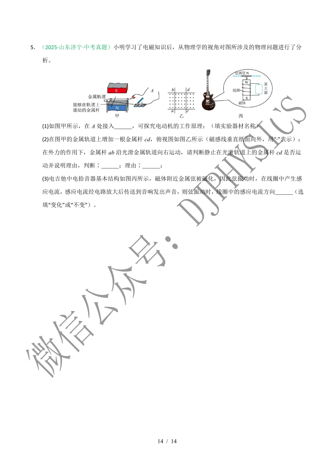 202609新人教 | 中考物理高效讲义 | 20.5、6磁生电-第17张图片-四季读书网