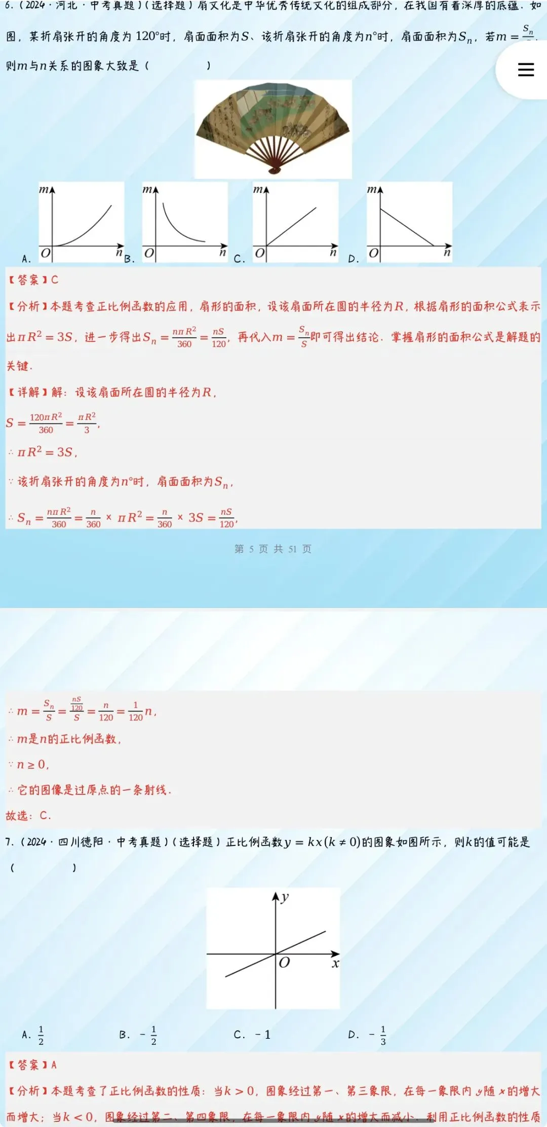 2027年中考数学:三年(24-26年)中考真题分类汇编24个专题含答案解析【全国通用】全部word版文档文末有获取方式-第17张图片-四季读书网