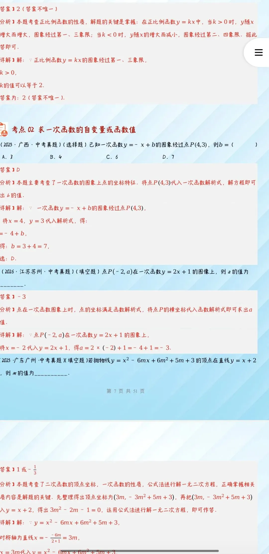 2027年中考数学:三年(24-26年)中考真题分类汇编24个专题含答案解析【全国通用】全部word版文档文末有获取方式-第18张图片-四季读书网