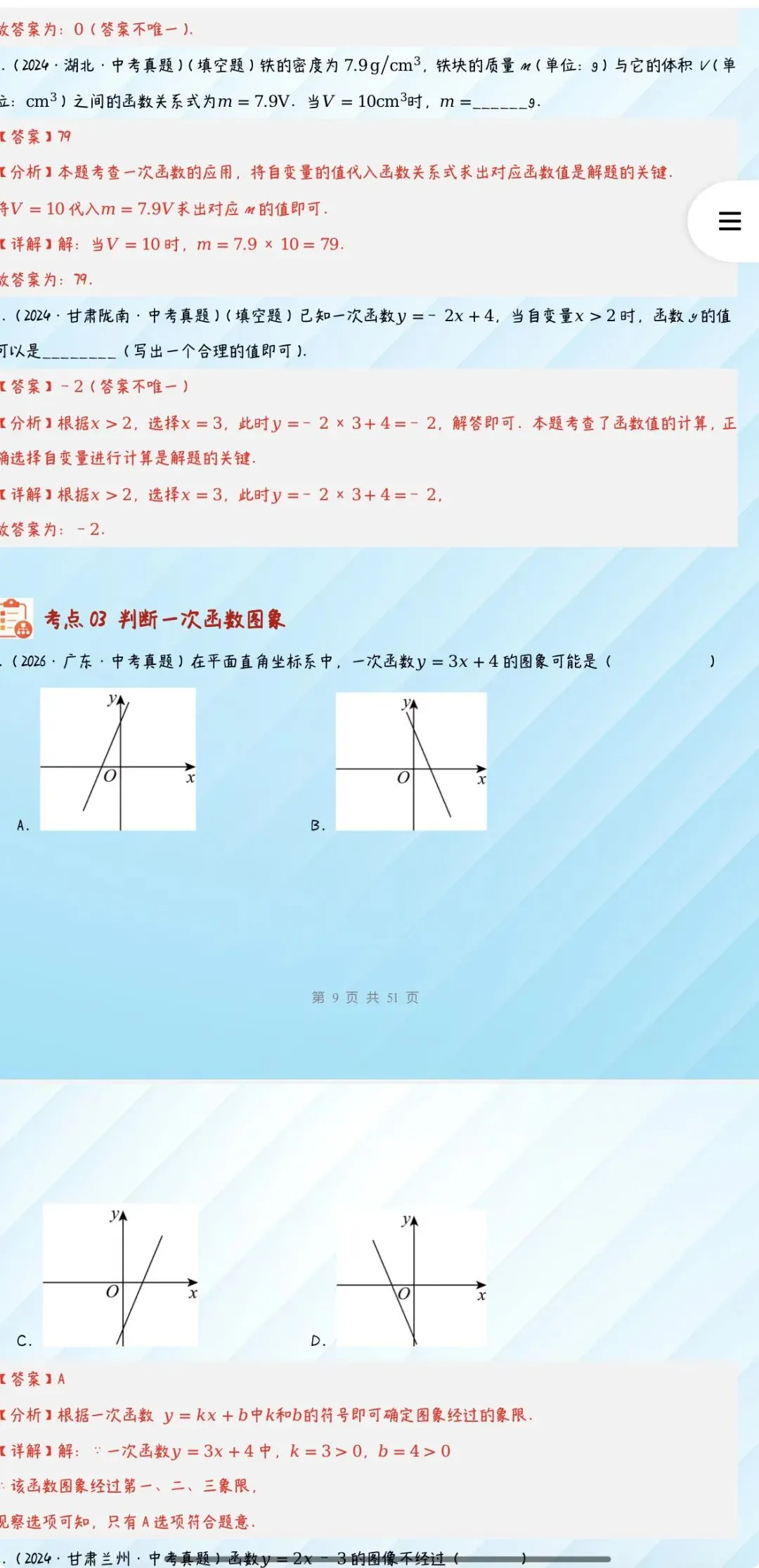 2027年中考数学:三年(24-26年)中考真题分类汇编24个专题含答案解析【全国通用】全部word版文档文末有获取方式-第19张图片-四季读书网