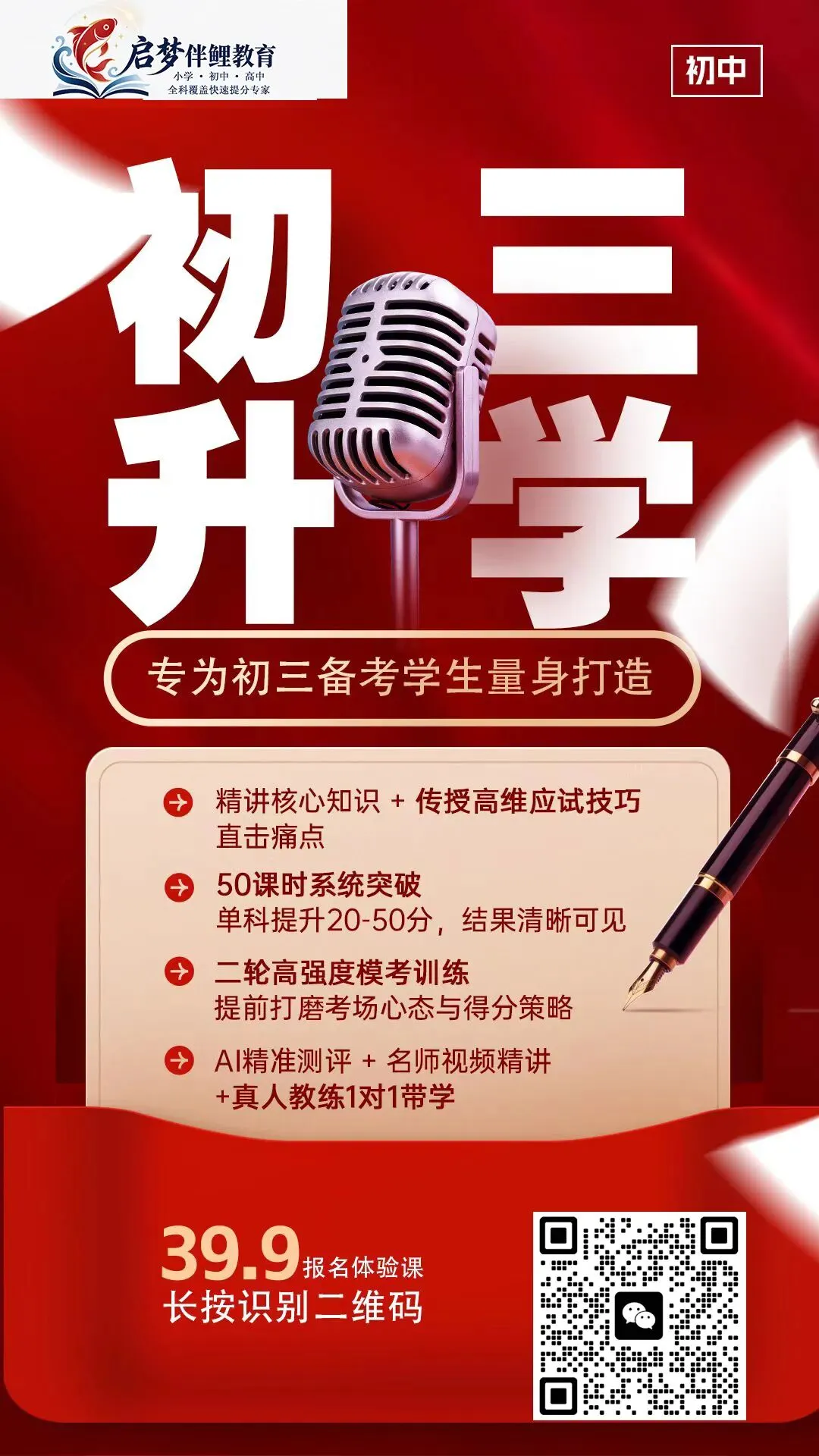 准初三注意了!别让“假努力”毁了你的中考!这堂课帮你高效破局!-第3张图片-四季读书网