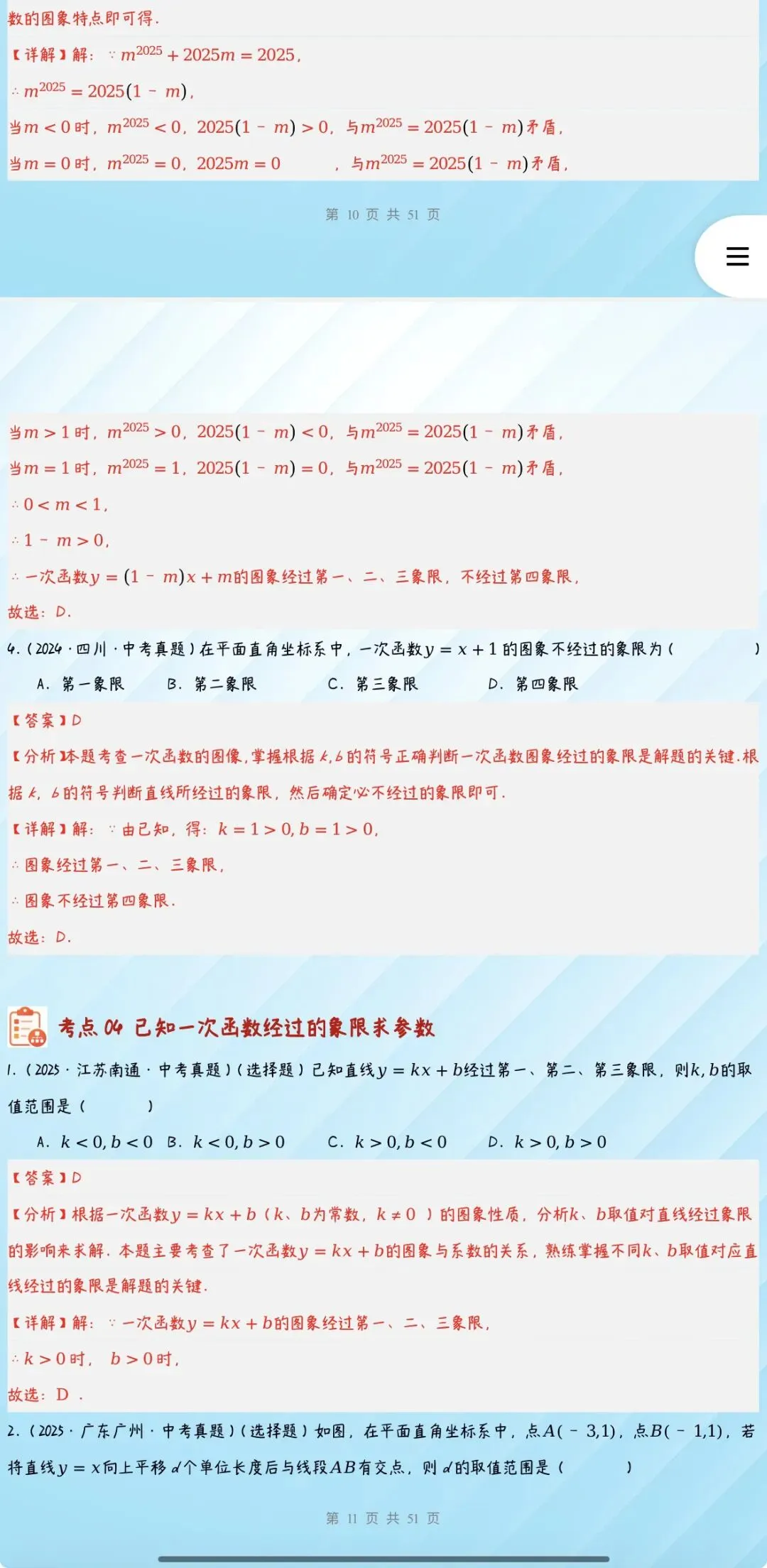 2027年中考数学:三年(24-26年)中考真题分类汇编24个专题含答案解析【全国通用】全部word版文档文末有获取方式-第20张图片-四季读书网