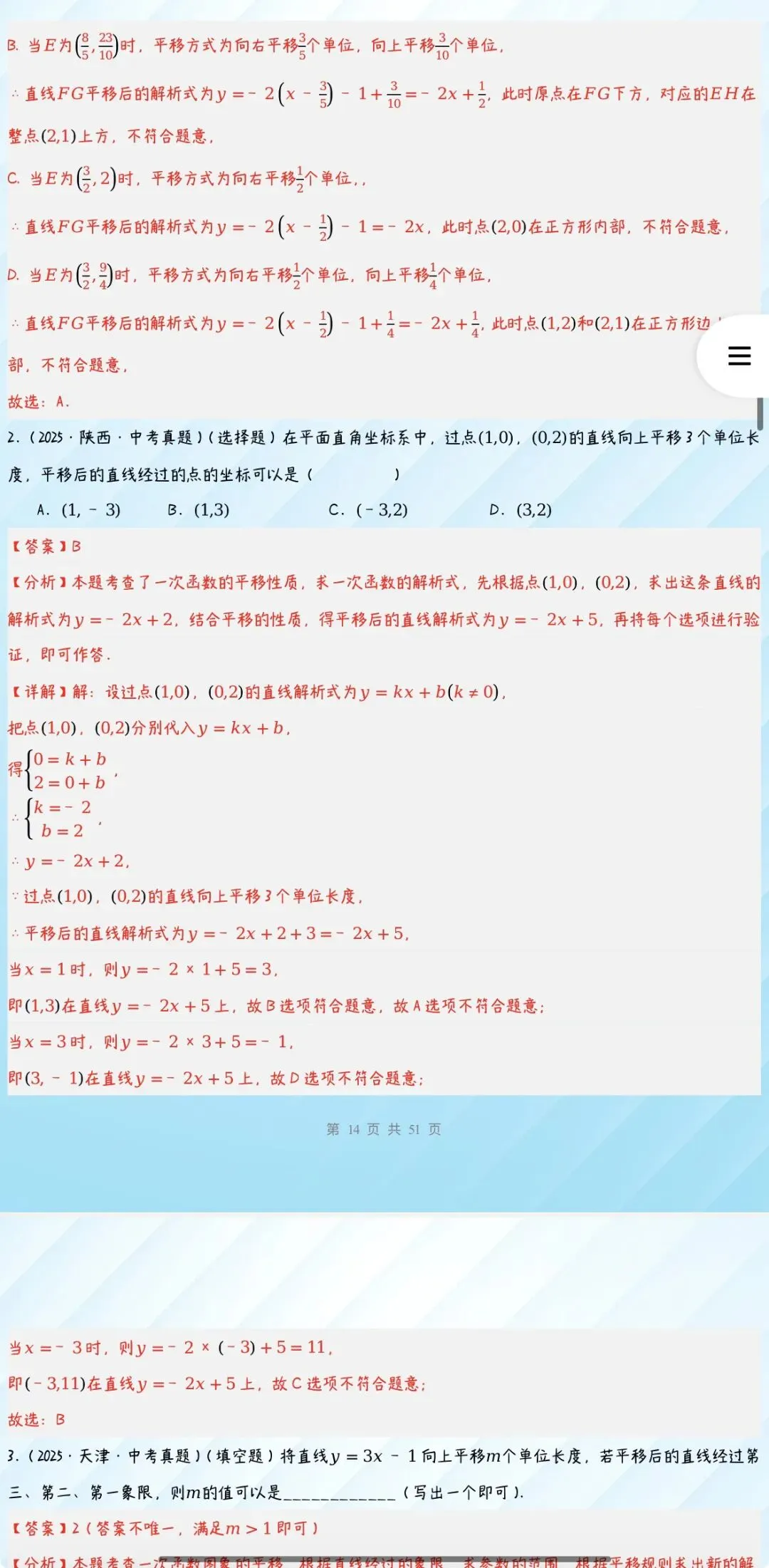 2027年中考数学:三年(24-26年)中考真题分类汇编24个专题含答案解析【全国通用】全部word版文档文末有获取方式-第21张图片-四季读书网