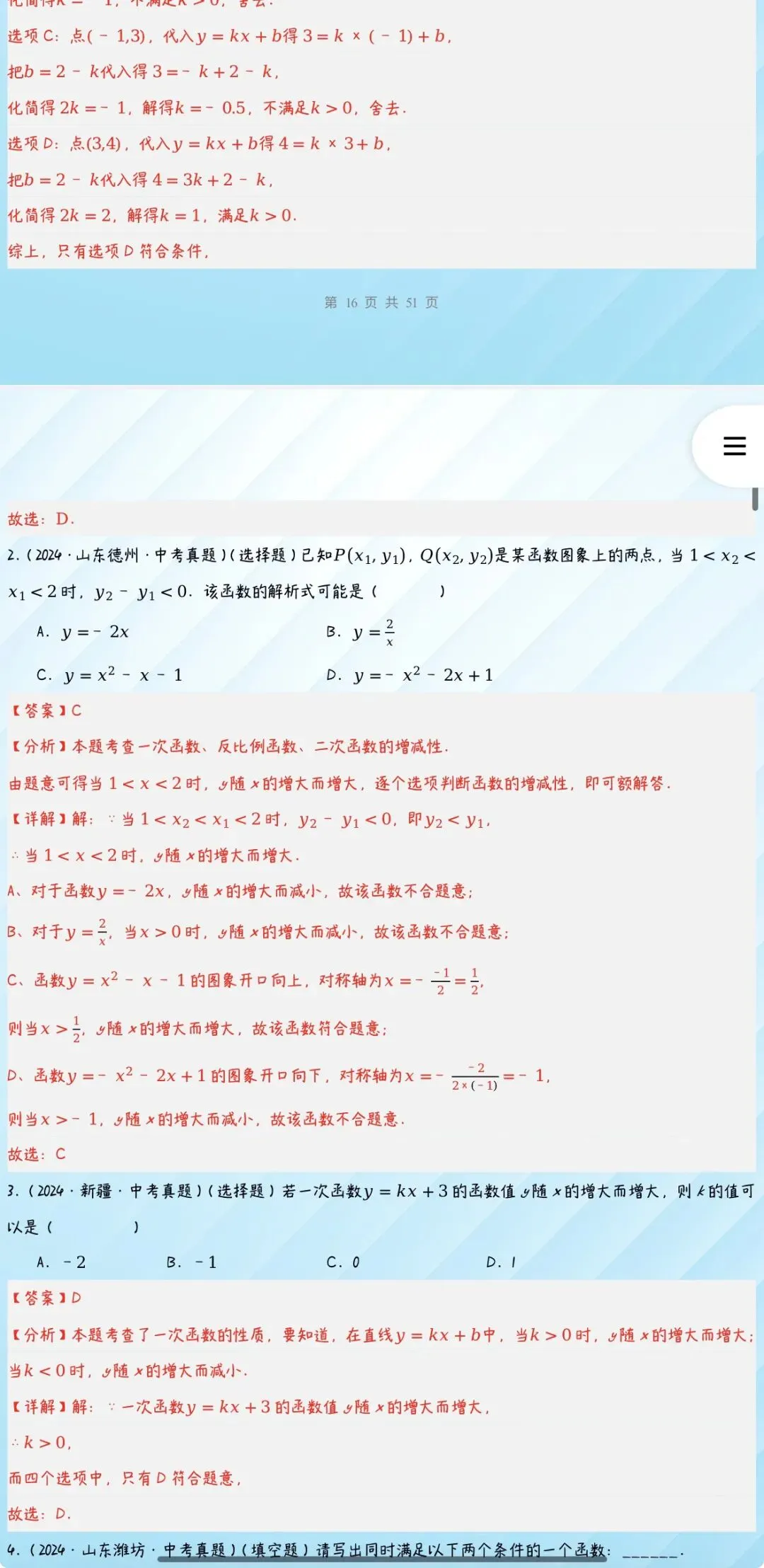 2027年中考数学:三年(24-26年)中考真题分类汇编24个专题含答案解析【全国通用】全部word版文档文末有获取方式-第22张图片-四季读书网