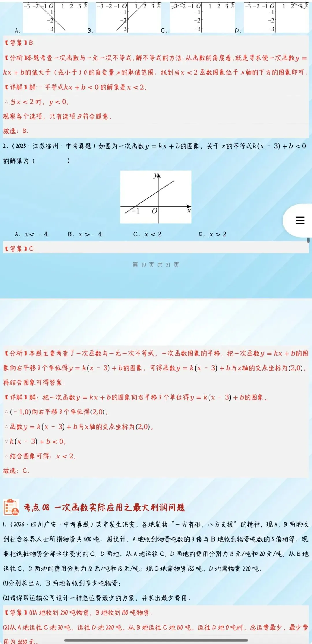 2027年中考数学:三年(24-26年)中考真题分类汇编24个专题含答案解析【全国通用】全部word版文档文末有获取方式-第23张图片-四季读书网