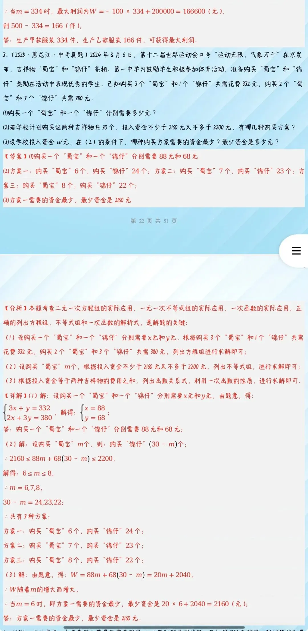 2027年中考数学:三年(24-26年)中考真题分类汇编24个专题含答案解析【全国通用】全部word版文档文末有获取方式-第24张图片-四季读书网