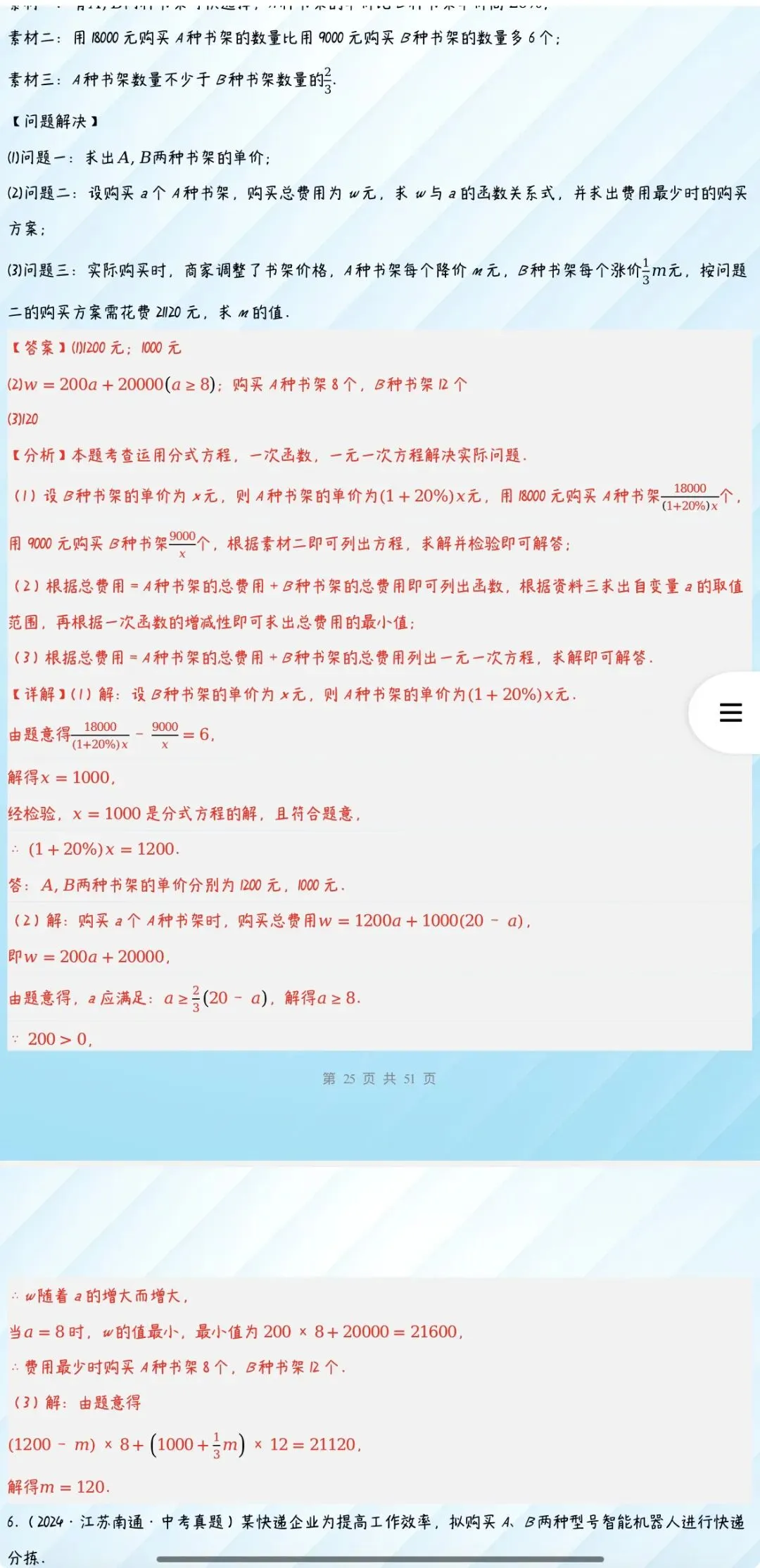 2027年中考数学:三年(24-26年)中考真题分类汇编24个专题含答案解析【全国通用】全部word版文档文末有获取方式-第25张图片-四季读书网