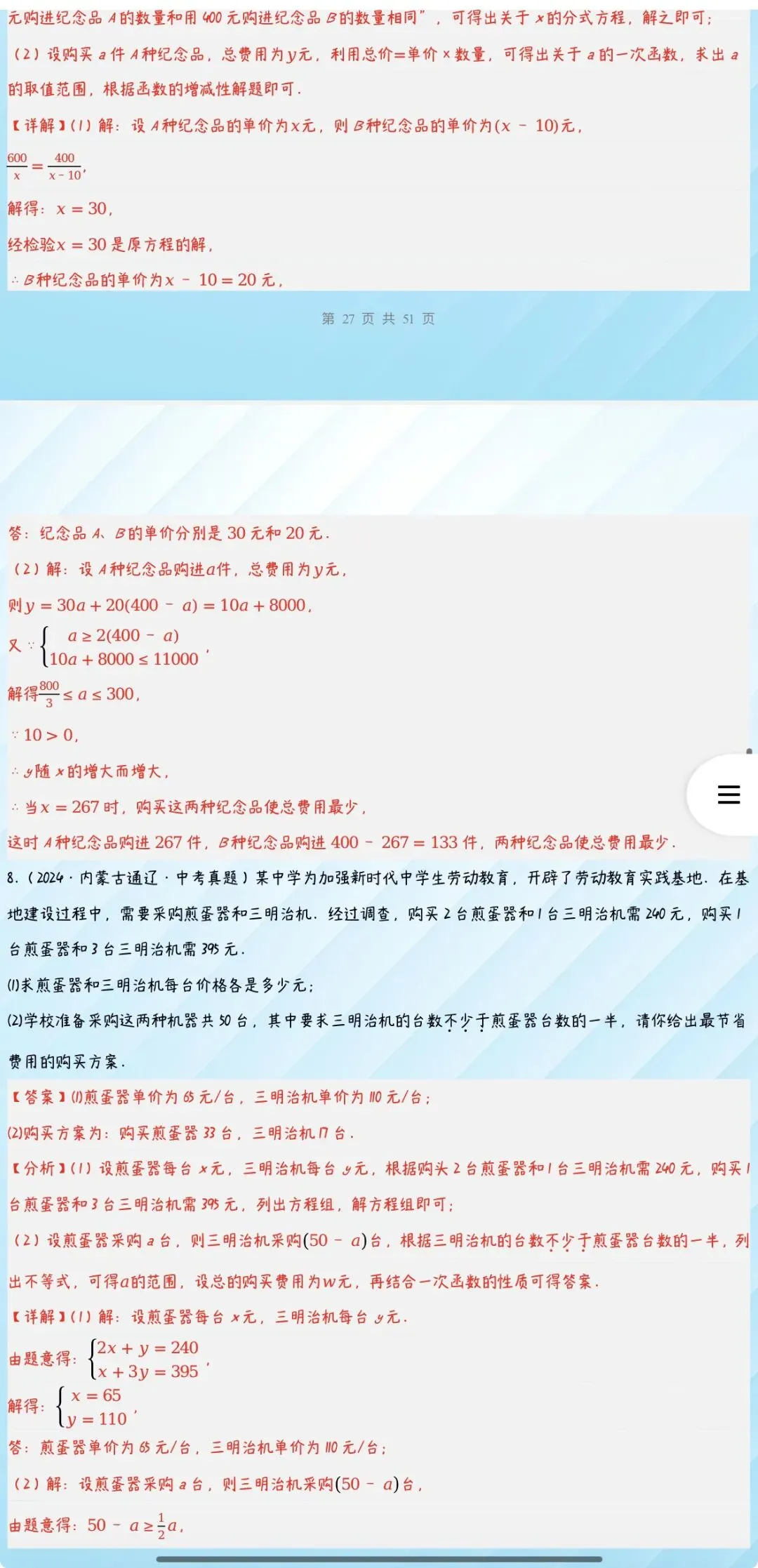 2027年中考数学:三年(24-26年)中考真题分类汇编24个专题含答案解析【全国通用】全部word版文档文末有获取方式-第26张图片-四季读书网