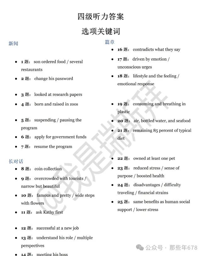 【英语四六级】2026年试卷真题和答案(一、二、三套全)完整版-第3张图片-四季读书网 【英语四六级】2026年试卷真题和答案(一、二、三套全)完整版-第3张图片-四季读书网