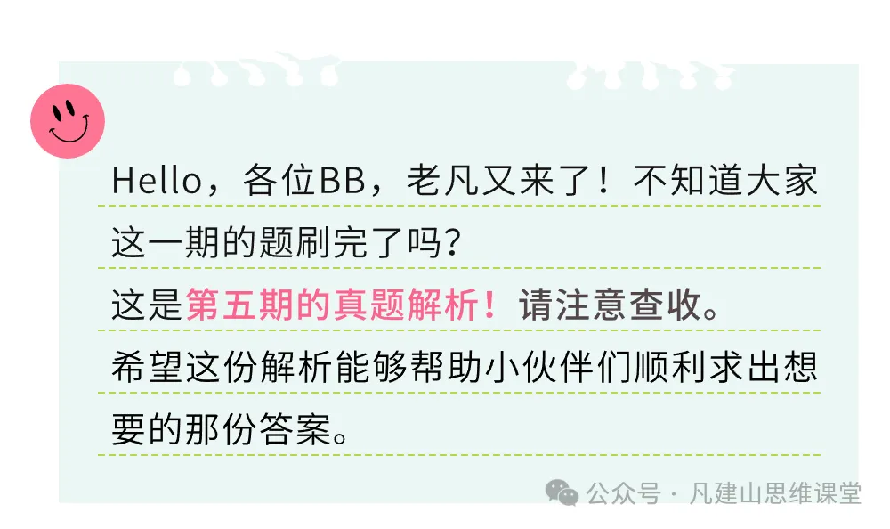 【第五期】真题解析-第2张图片-四季读书网