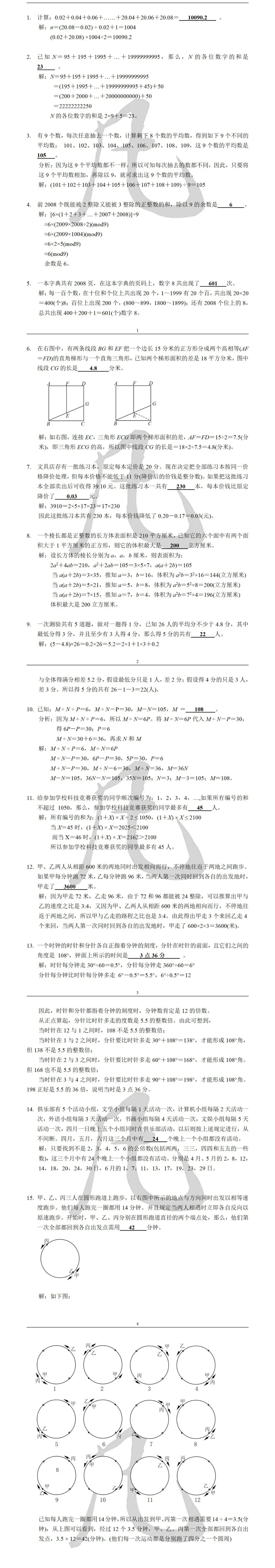 【第五期】真题解析-第4张图片-四季读书网