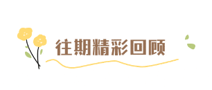 【第五期】真题解析-第7张图片-四季读书网