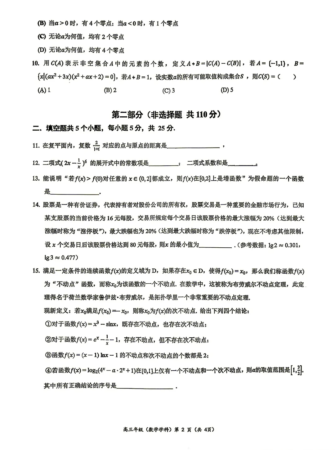8.27!北京中关村中学高二开学考数学真题!-第2张图片-四季读书网 8.27!北京中关村中学高二开学考数学真题!-第2张图片-四季读书网