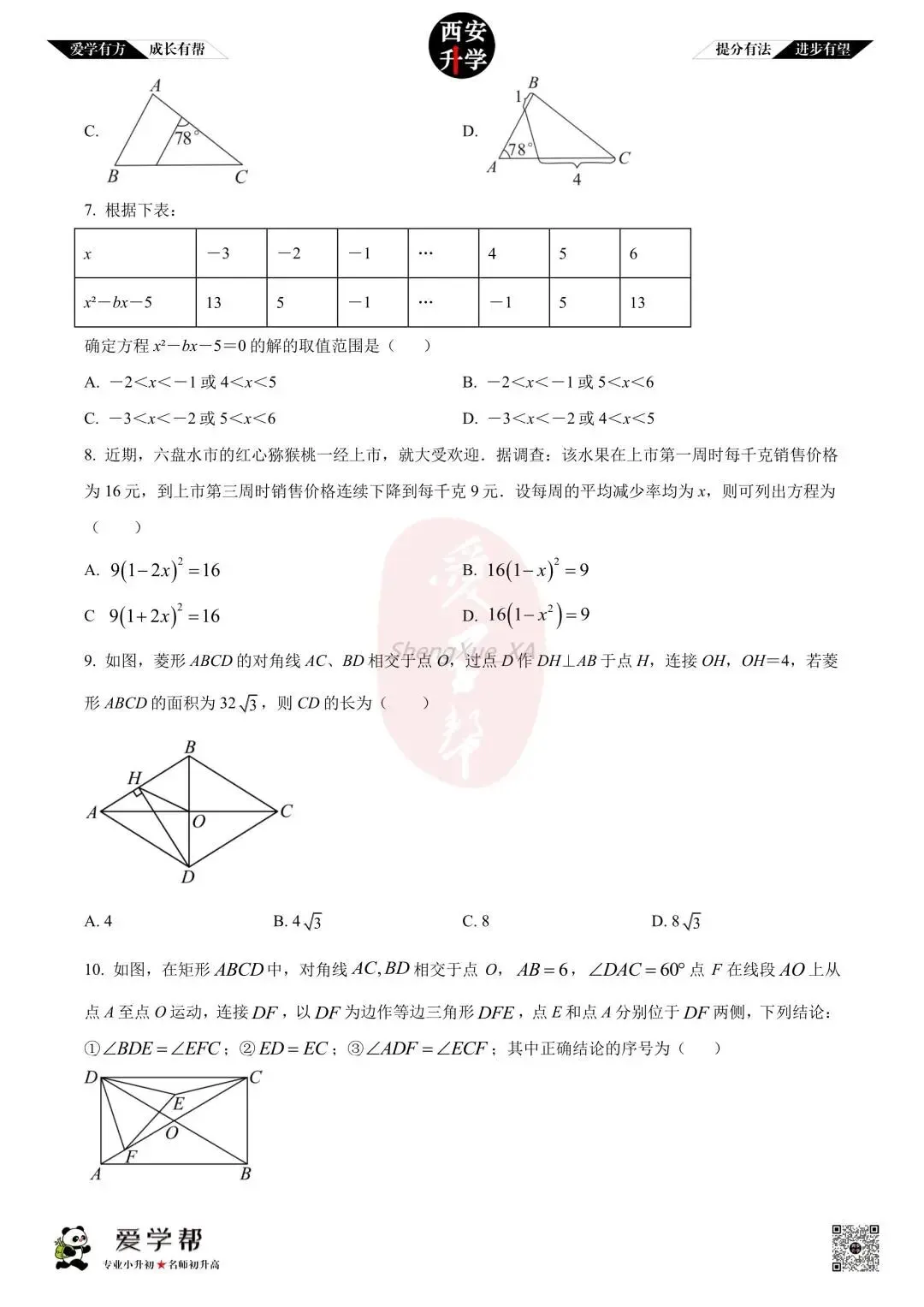 【初三真题 】九年级上学期 期中:市三中(尊德)~数学(含答案解析)-第2张图片-四季读书网