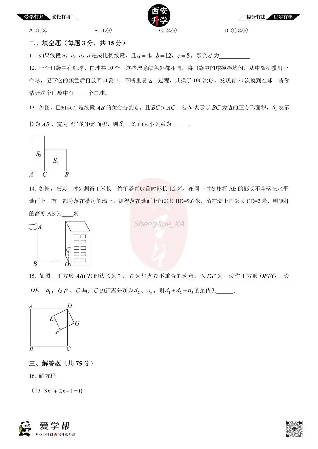【初三真题 】九年级上学期 期中:市三中(尊德)~数学(含答案解析)-第3张图片-四季读书网