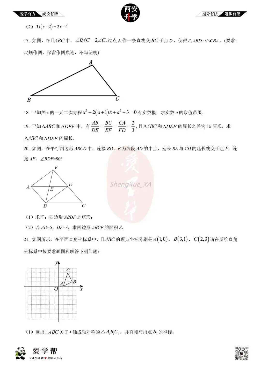 【初三真题 】九年级上学期 期中:市三中(尊德)~数学(含答案解析)-第4张图片-四季读书网