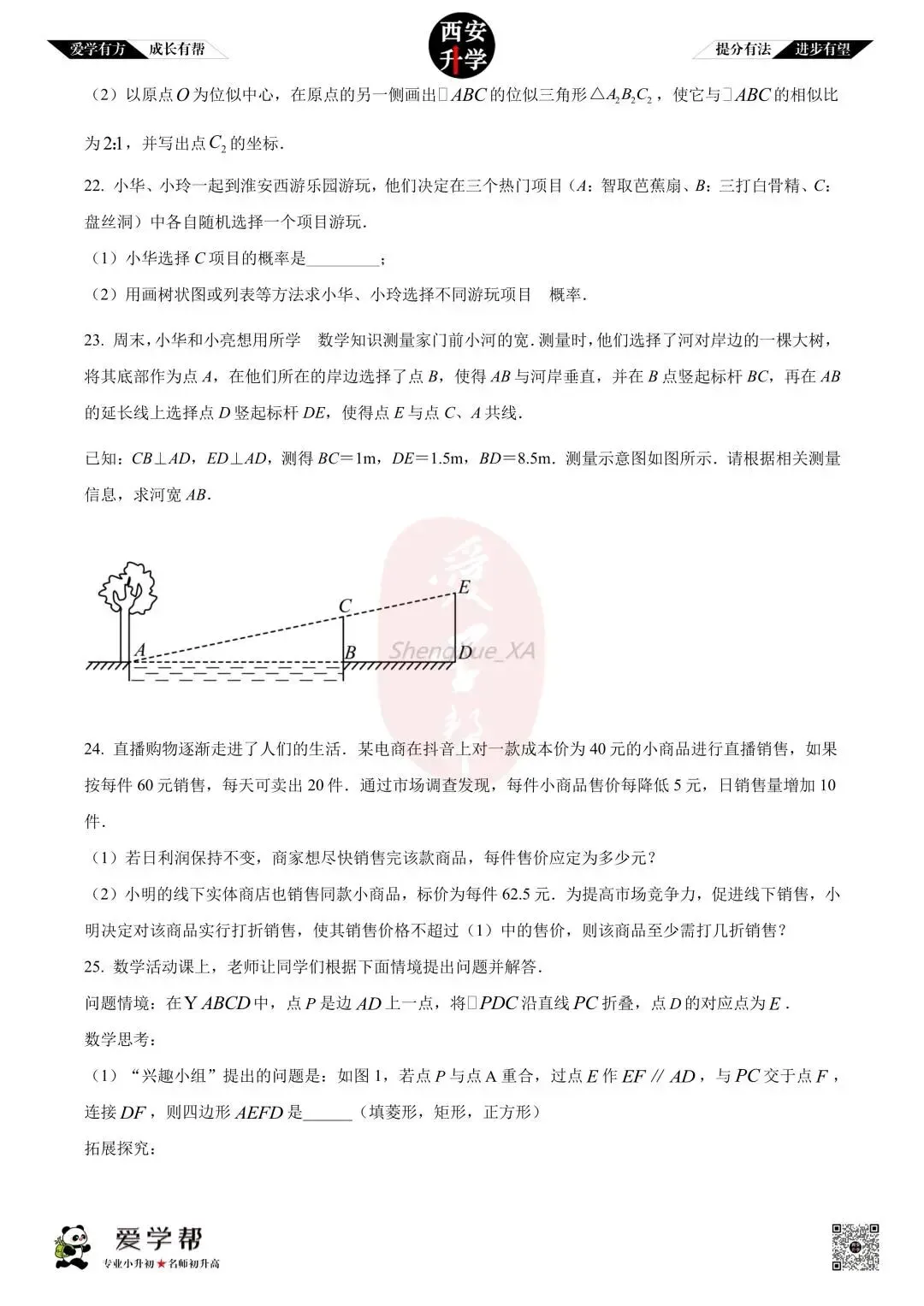 【初三真题 】九年级上学期 期中:市三中(尊德)~数学(含答案解析)-第5张图片-四季读书网