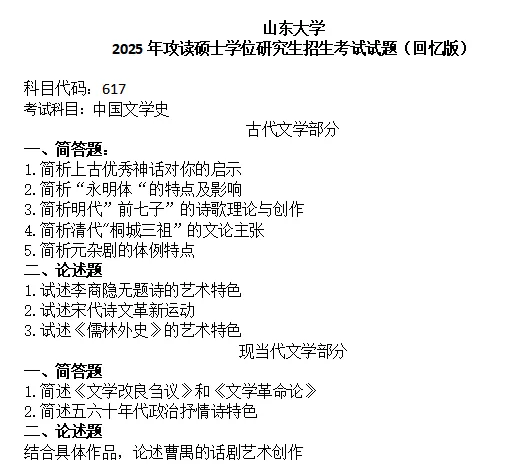 山东大学考研真题-第1张图片-四季读书网 山东大学考研真题-第1张图片-四季读书网