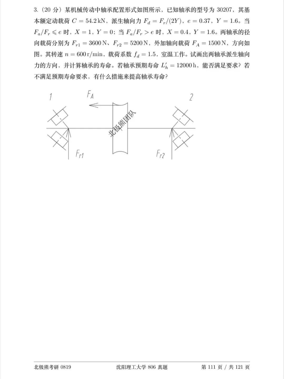 沈阳理工大学机械考研2024年806真题分享-第7张图片-四季读书网