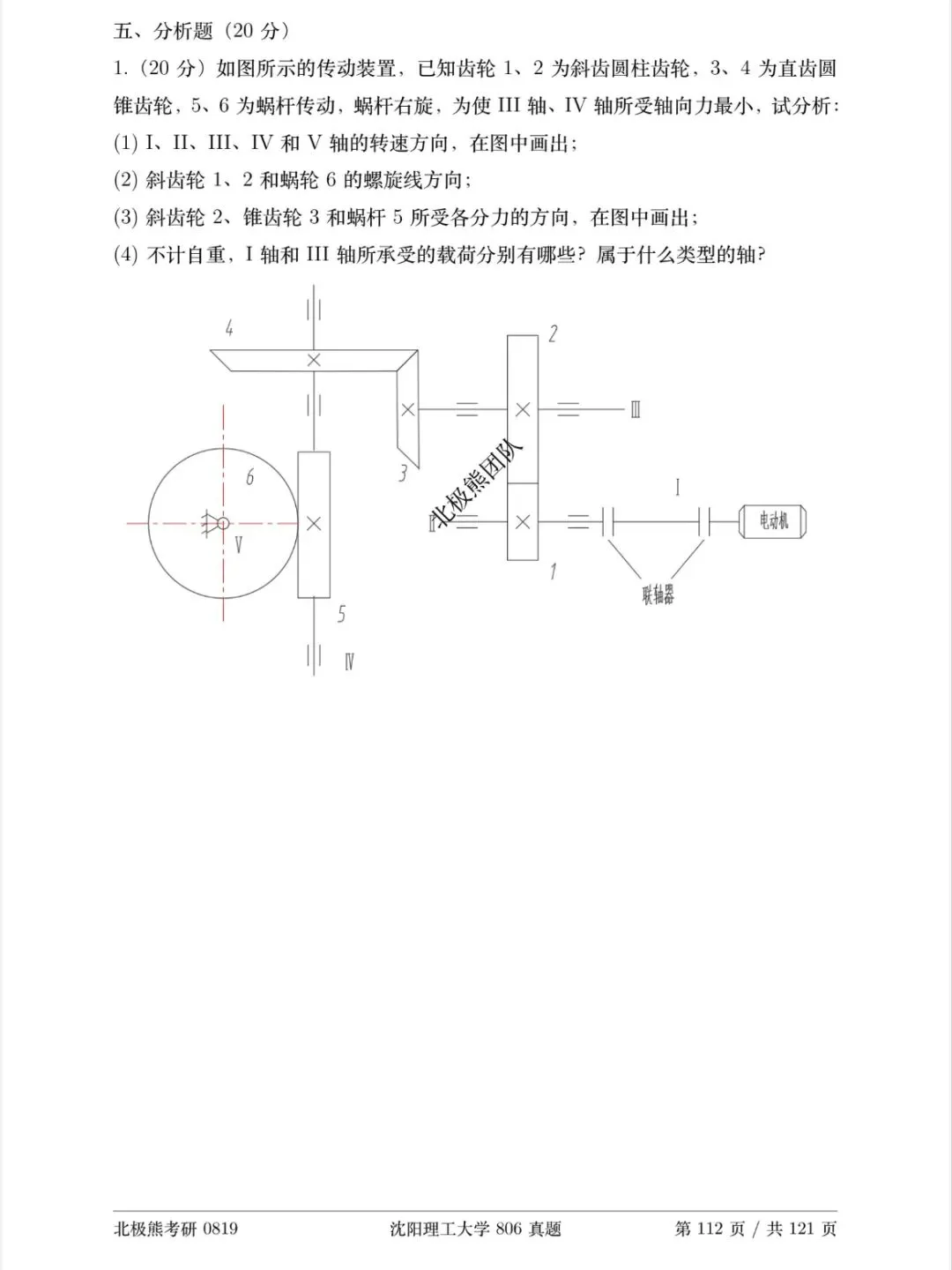 沈阳理工大学机械考研2024年806真题分享-第8张图片-四季读书网