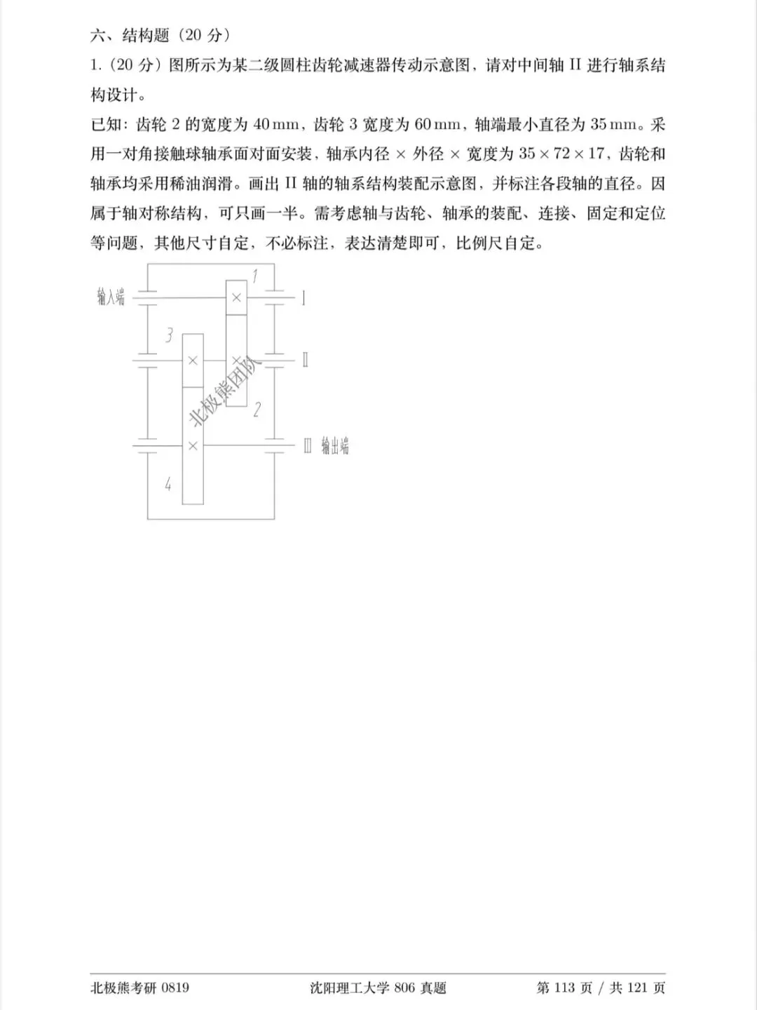 沈阳理工大学机械考研2024年806真题分享-第9张图片-四季读书网