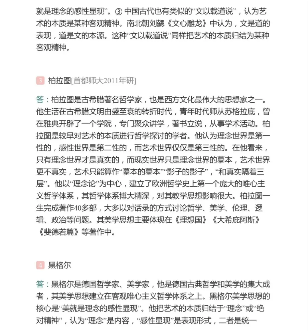艺术的本质与特征——考研真题与典型题详解 名词解释-第2张图片-四季读书网